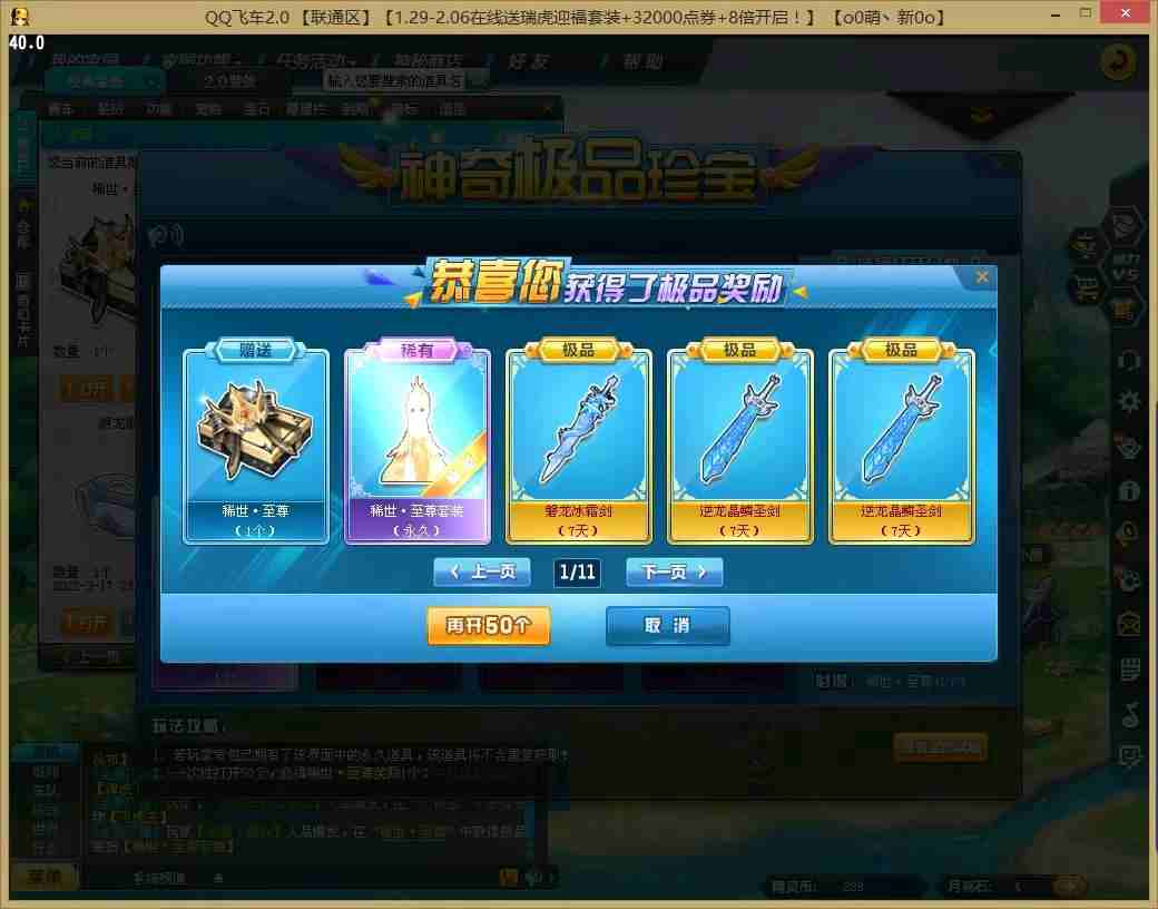 qq飞车联通租号4.