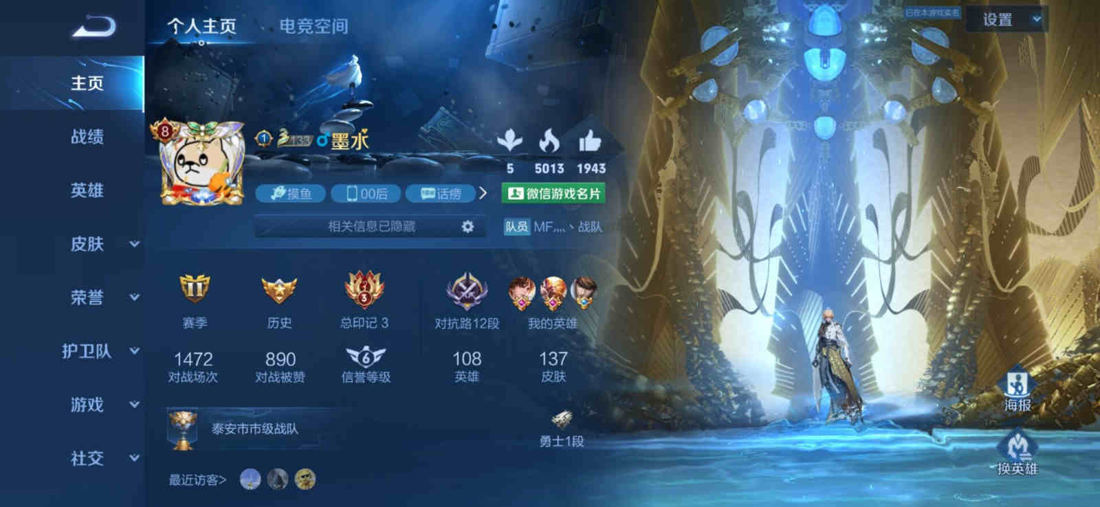 极品号星耀v8138皮肤78五典藏武则天尼克斯神域全息碎影李白典藏不