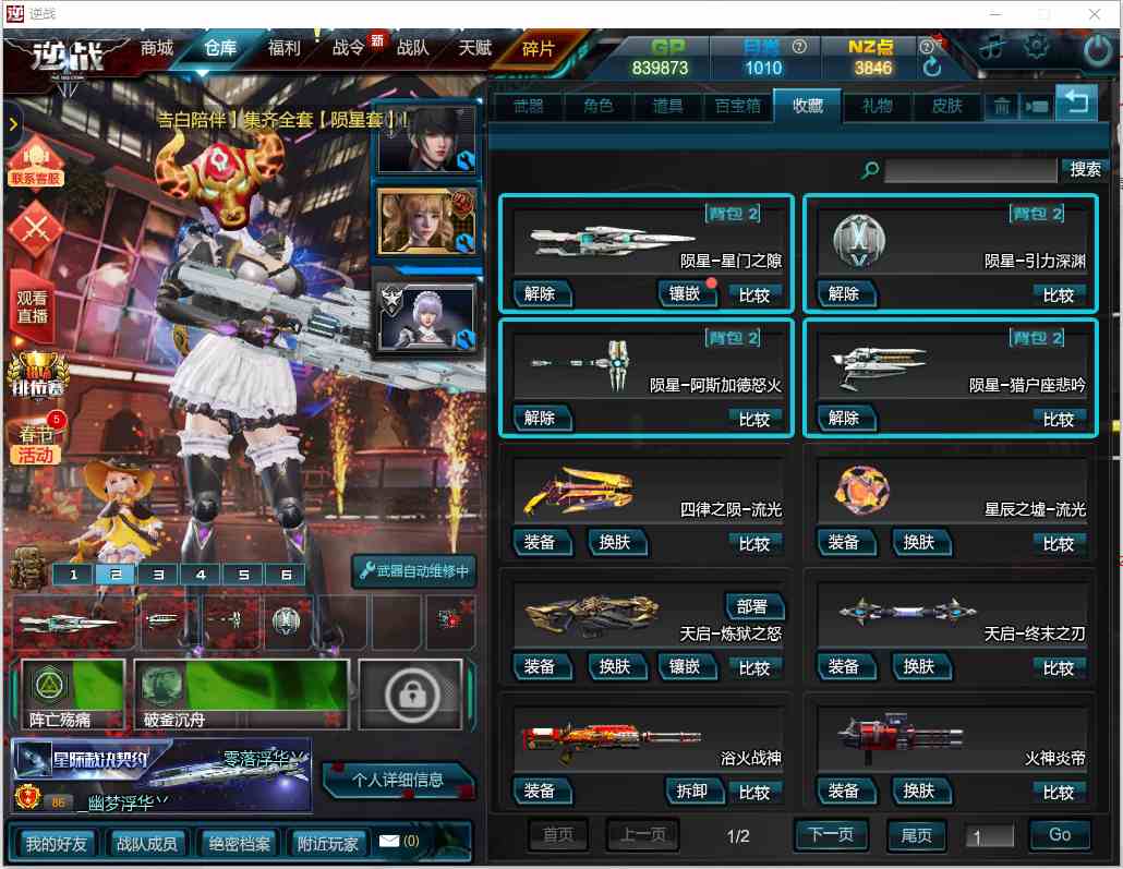 9元/小时-78陨星套/天启套炼狱之怒/六僚机//仙蒂鲲灵星**战车/琉璃