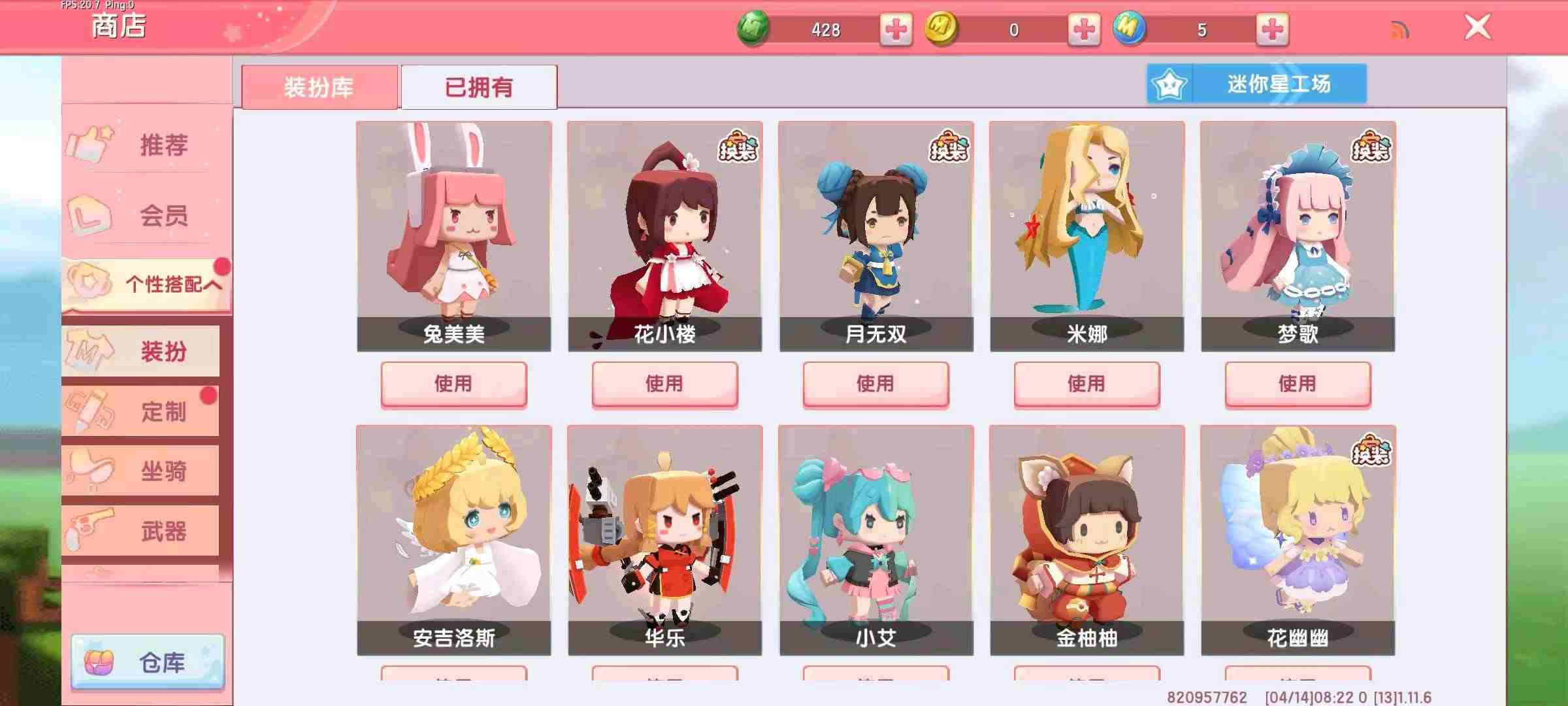 迷你世界应用商店下载22皮肤左右