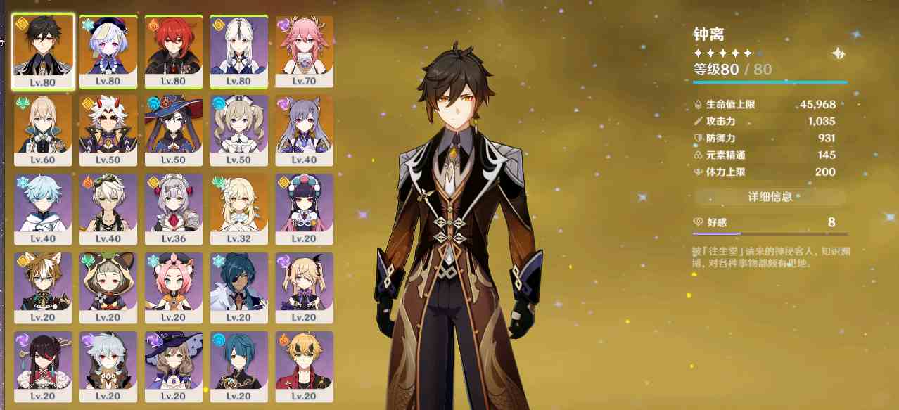 原神官服8黄80钟离70八重神子荒泷一斗80七七80迪卢克60琴50莫娜40刻