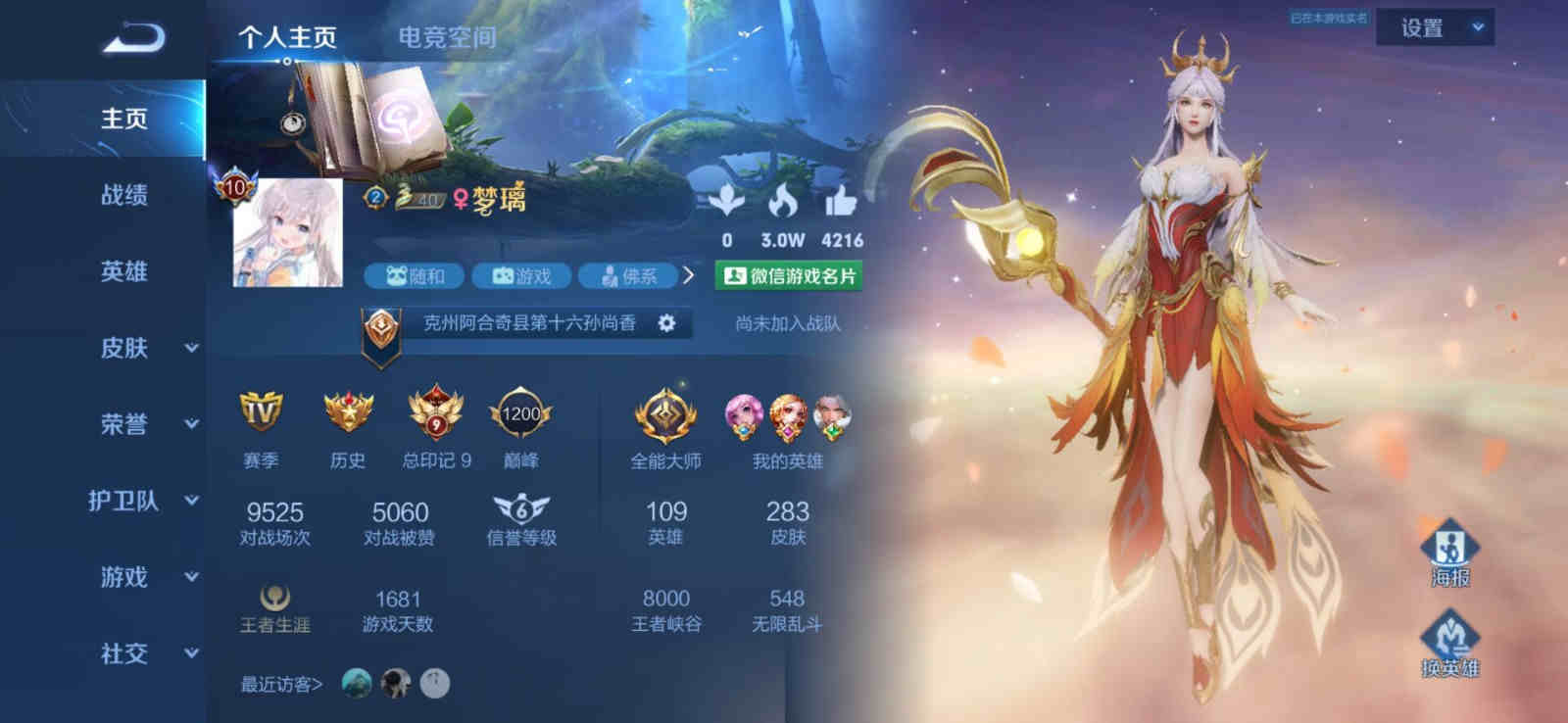 王者荣耀安卓微信区租号3.