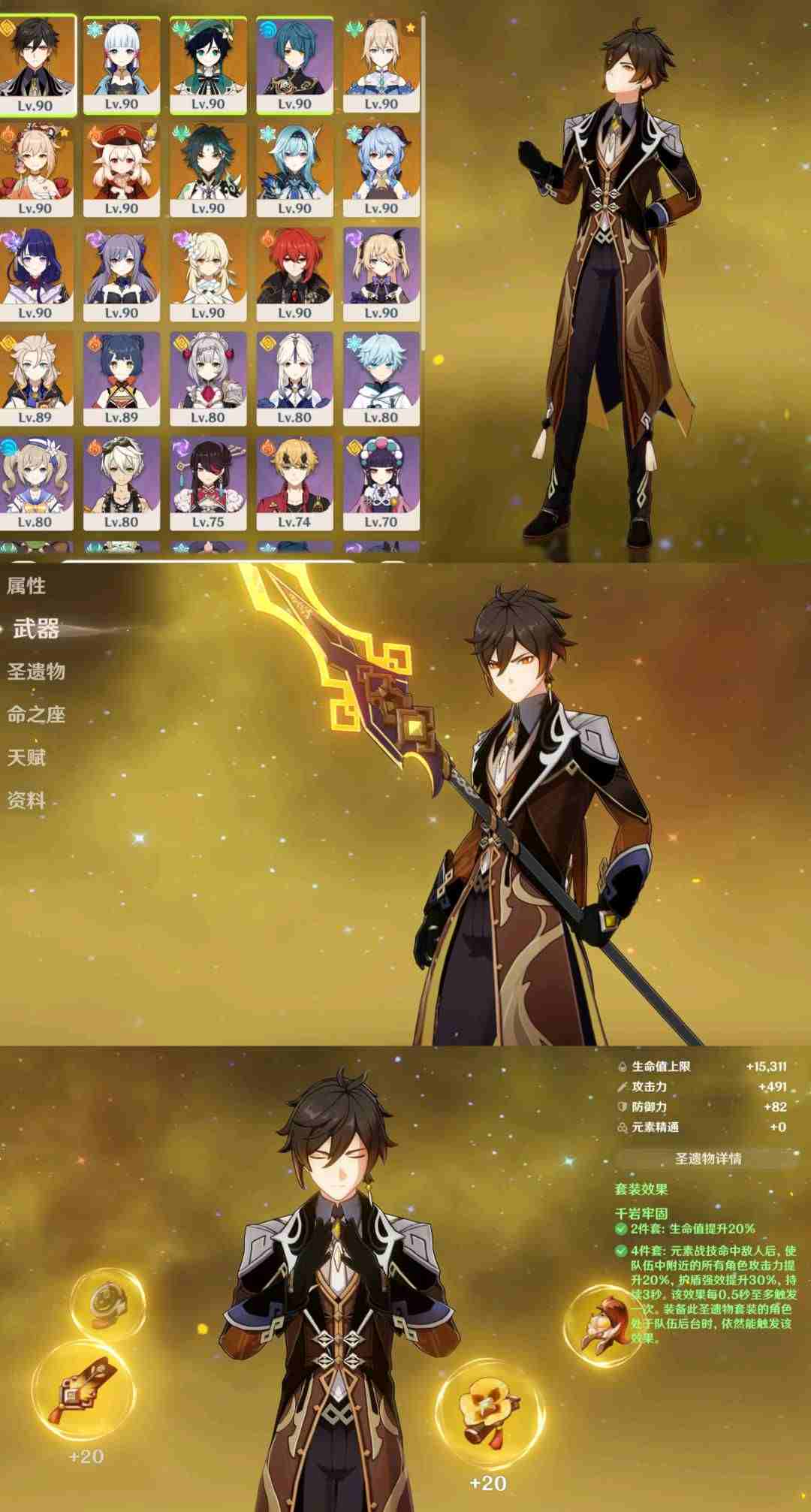 原神官服59级26金三神78温迪78钟离78一命雷神78宵宫78神里