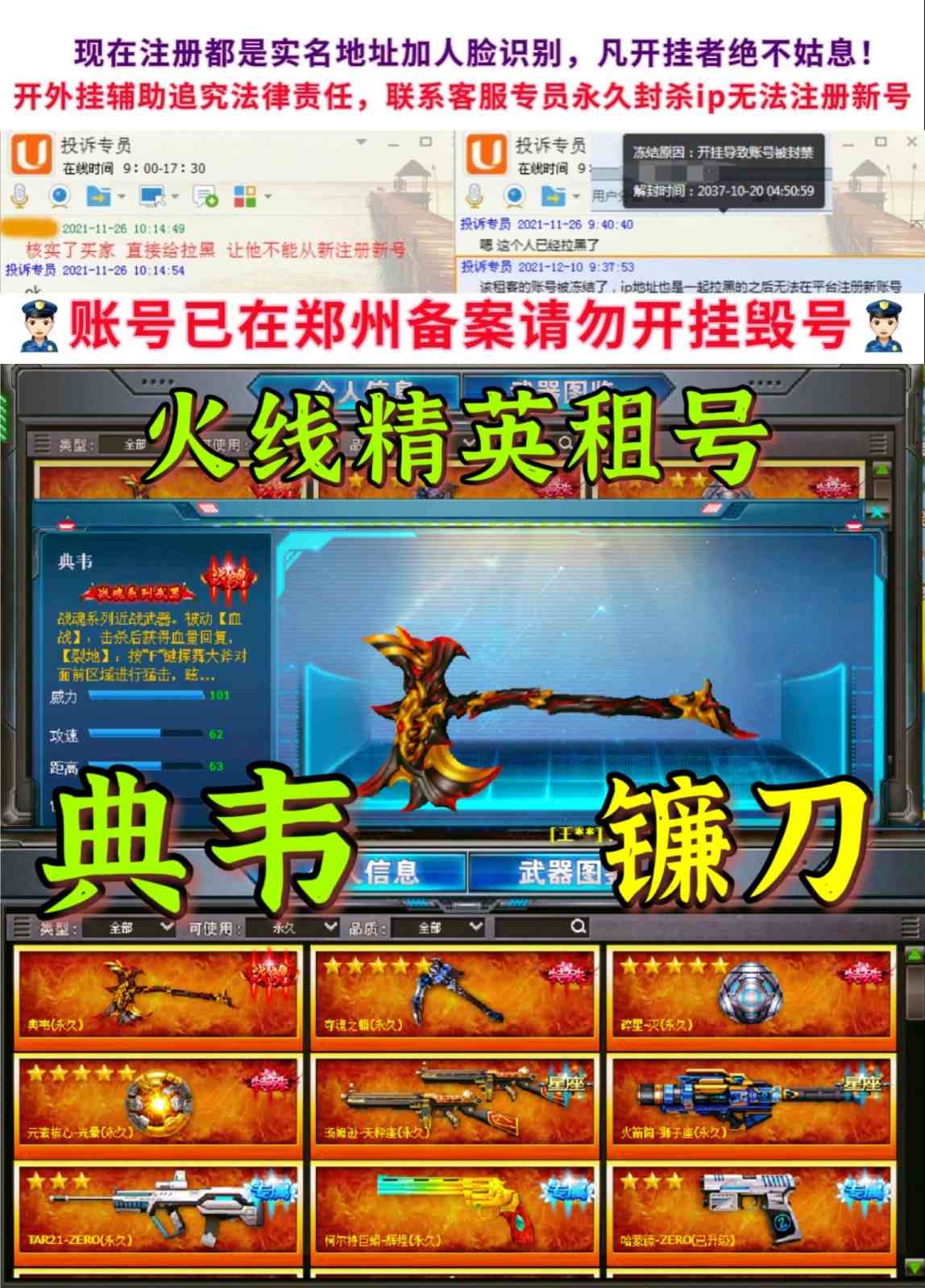 火线精英全服租号5.