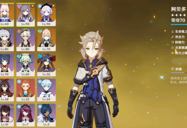 原神官服8黄90一命刻晴90七七70阿贝多70琴52莫娜40甘雨40珊瑚宫心海