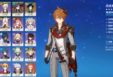 原神官服9黄90一命钟离90达达利亚90温蒂90二命刻晴80莫娜60神里绫华