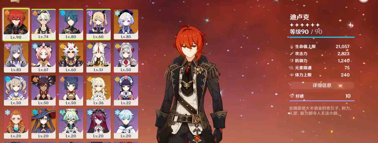 原神官服6黄90迪卢克83一命刻晴60荒泷一斗85七七莫娜80二命行秋60二