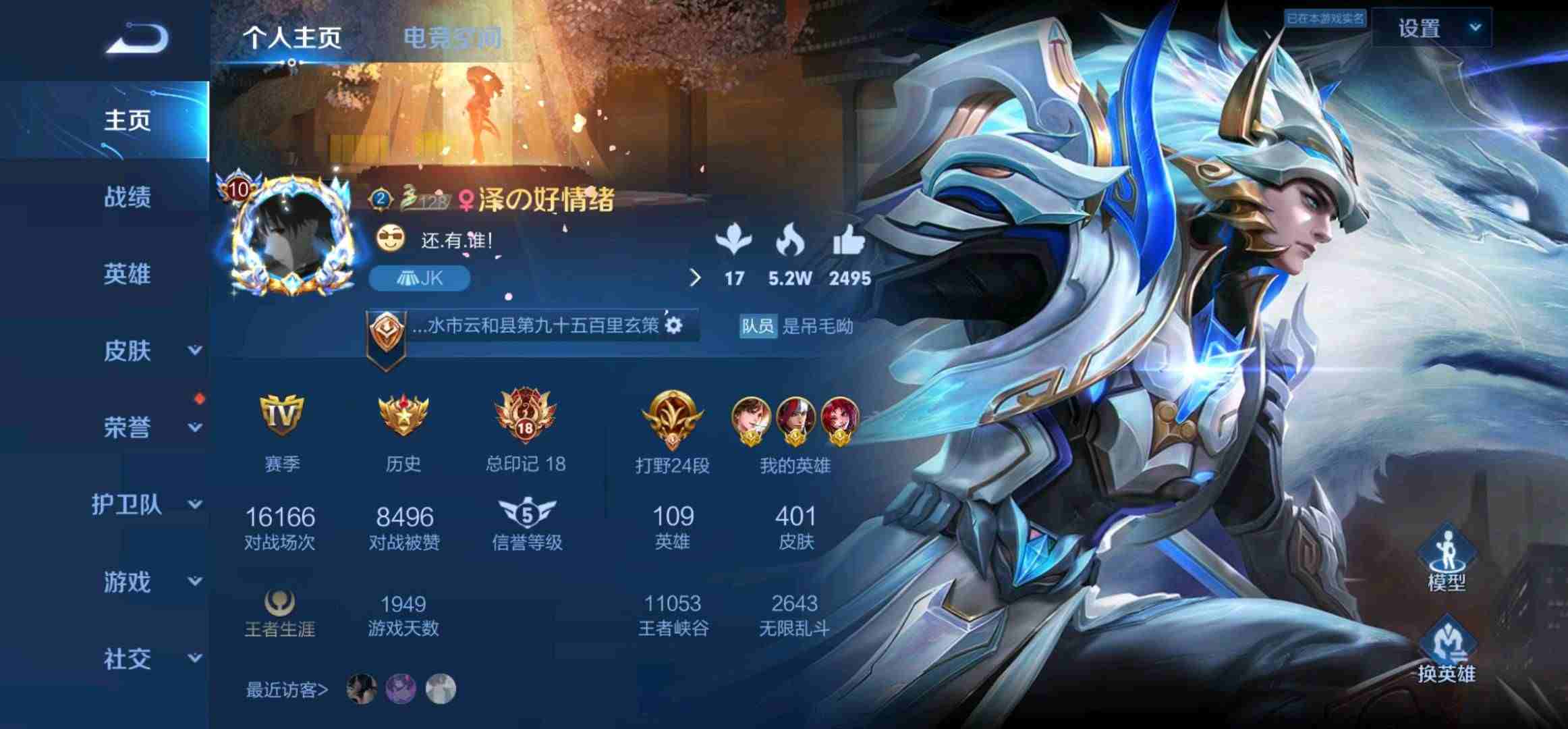 王者荣耀安卓qq区租号4元/小时-直接上号 永昼v1001403皮11典藏6金