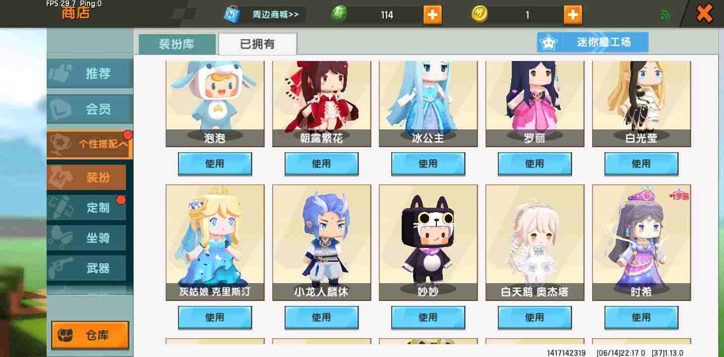 迷你世界超富号108皮肤13坐骑叶罗丽全套二阶化石龙