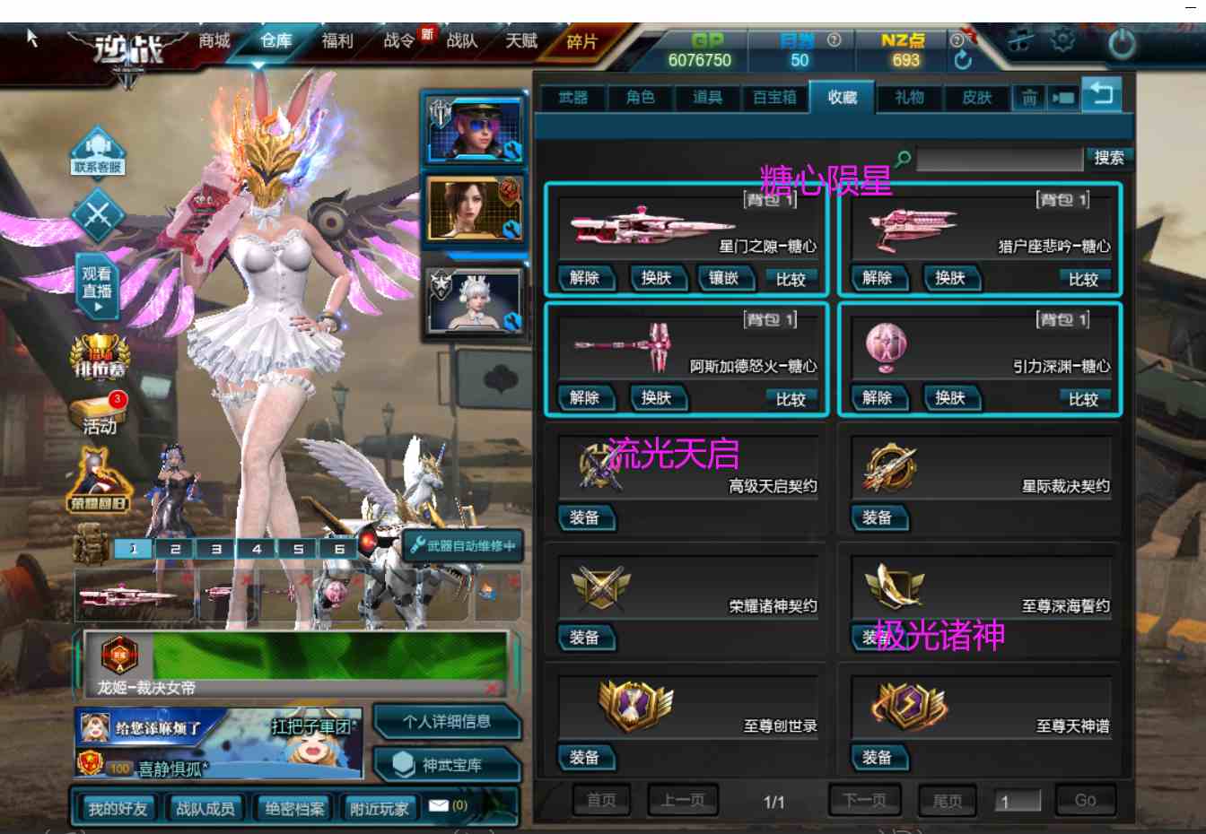 海薇糖心陨星套73虹衣苍龙阿尔法73裁决女帝龙姬73古堡战虎73