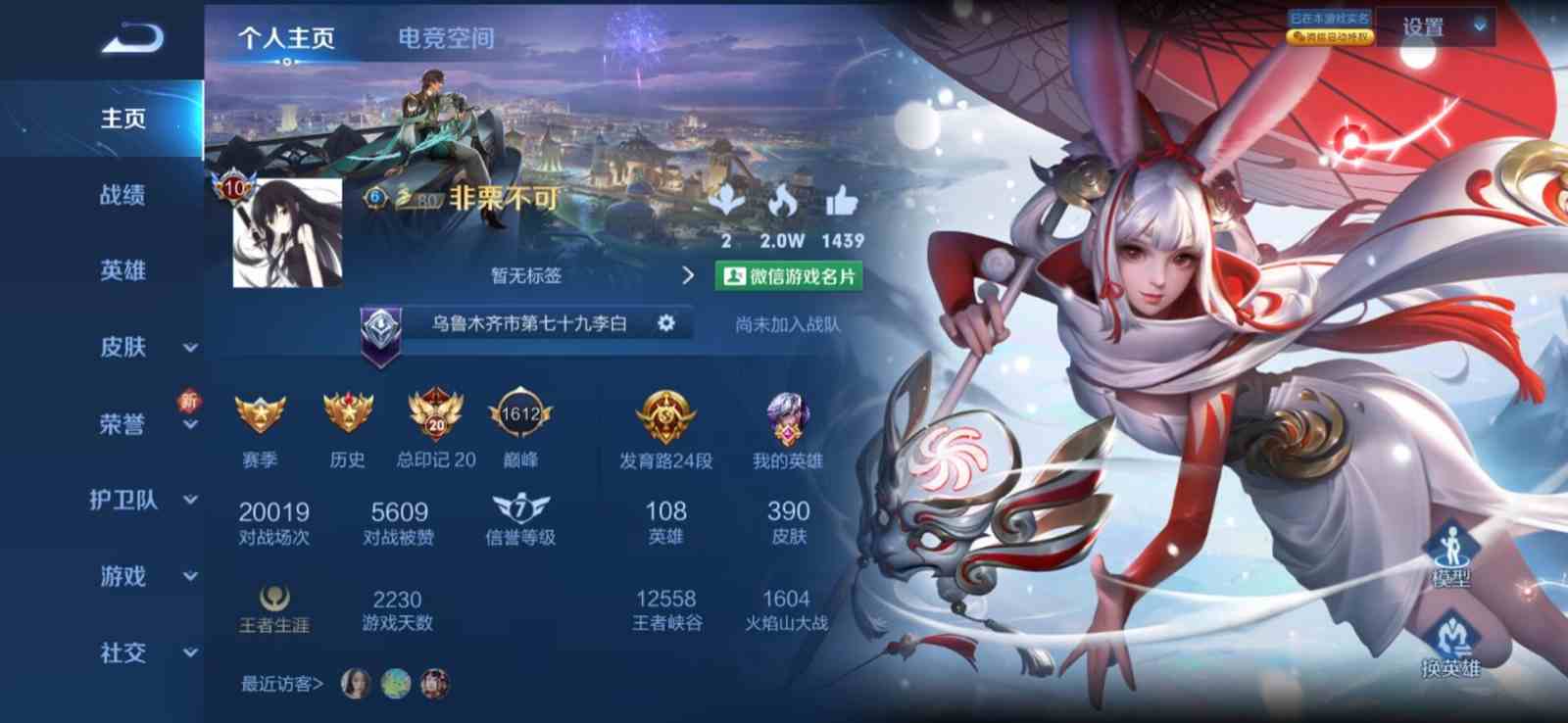 王者荣耀安卓微信区租号44.