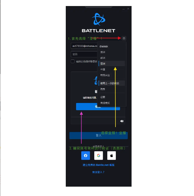 如何注册亚洲战网