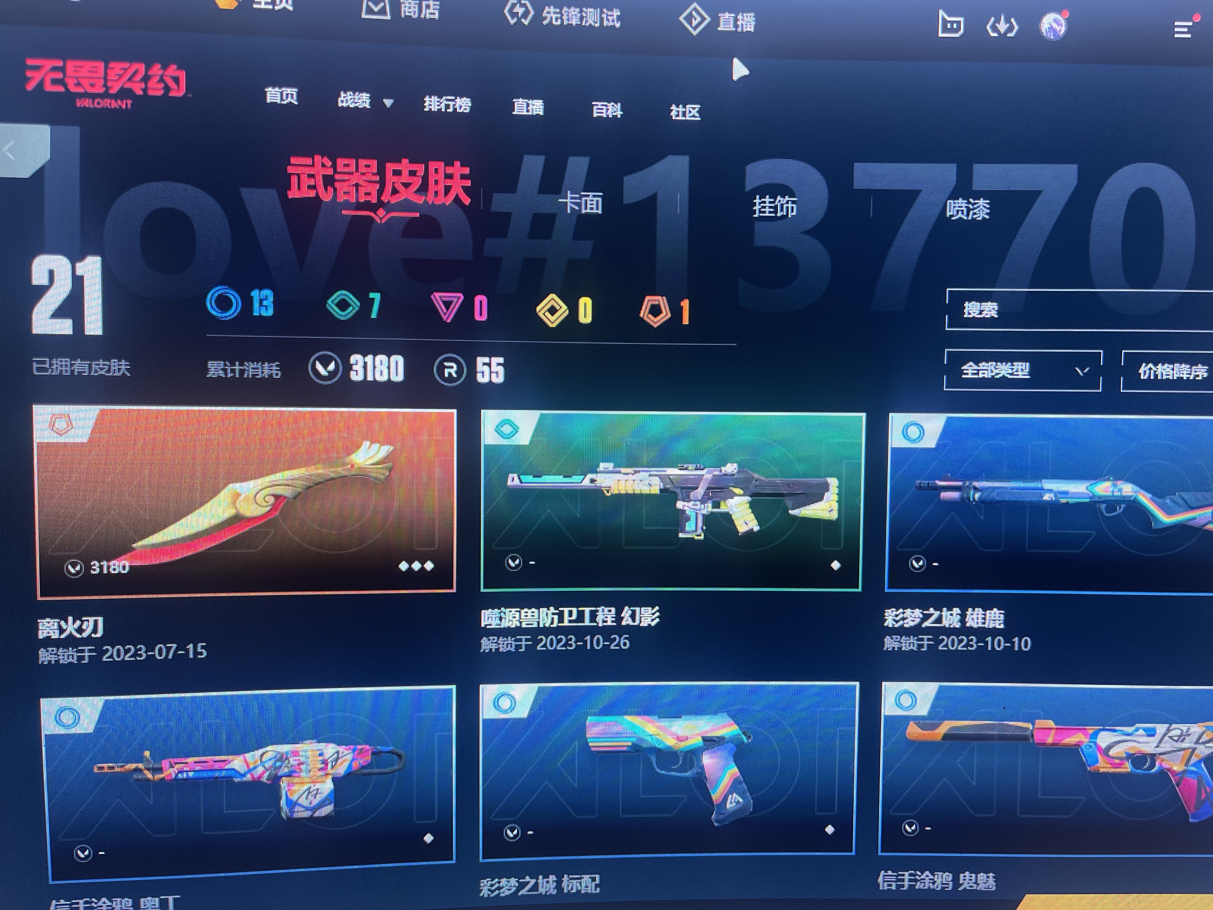 可排位|离火刃|少量枪皮| / 无畏契约-wegame / wegame / wegame - GG租号