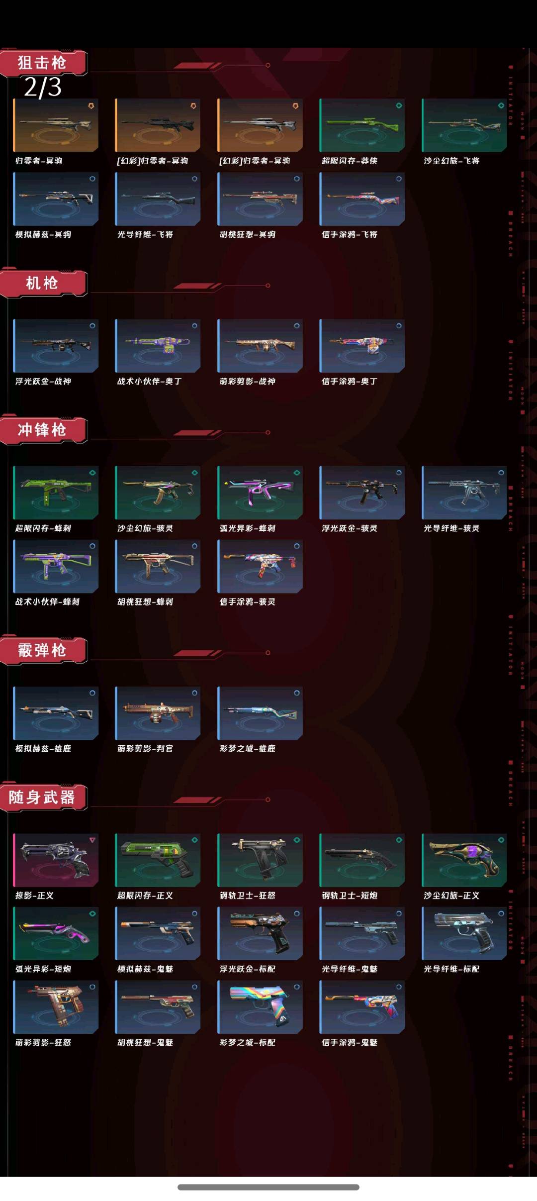 禁赛拉黑！剥皮鬼丸/黑波塑水宗/侦查力量套/归零套/奇点2.0套/摩托套/盖亚青龙掠影/ / 无畏契约-wegame / wegame ...