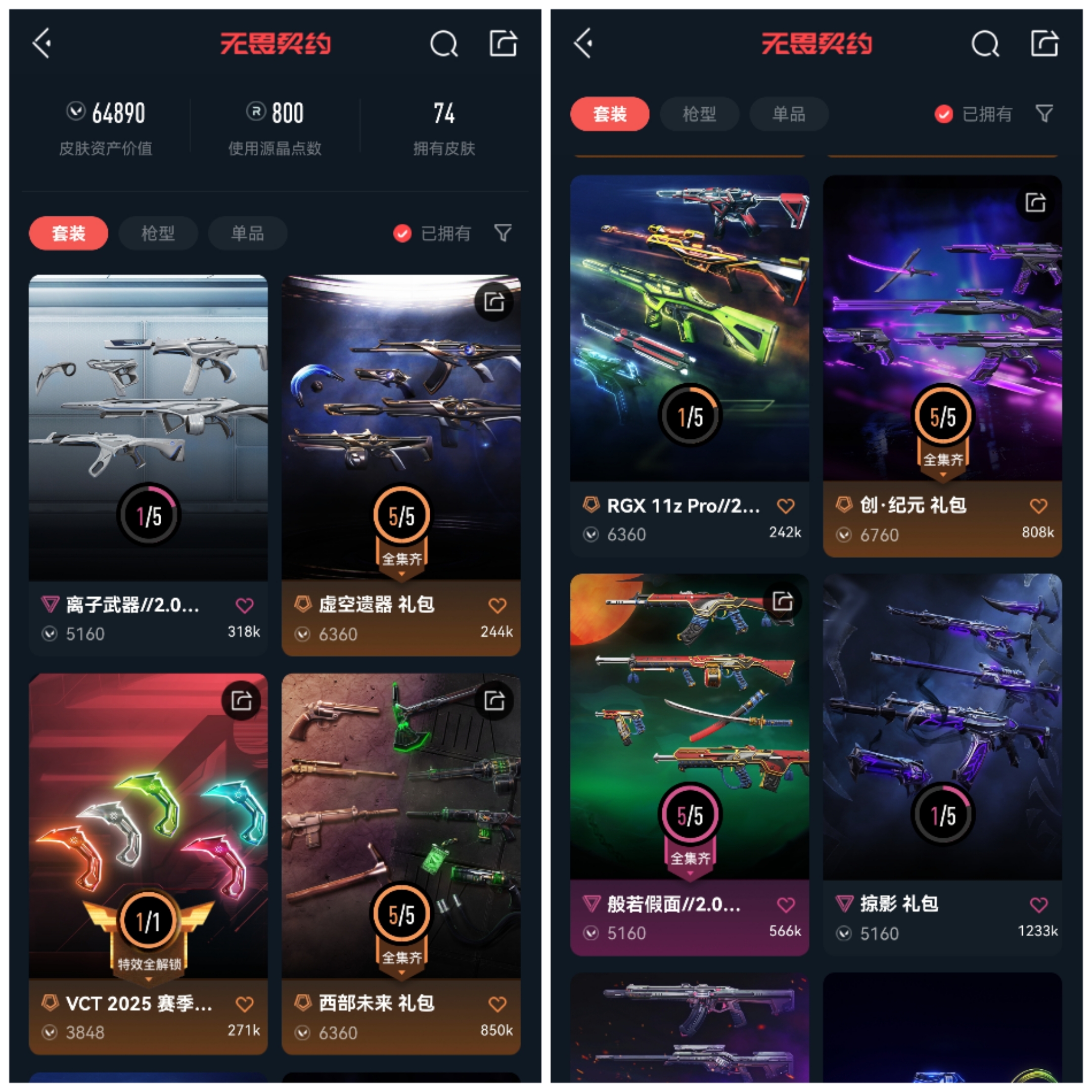 可排位7W库存虚空遗器套离子2.0AK*VCT爪刀⭐西部未来套创纪元套 艾沃莉混沌掠影AK 千灵华绽 / 无畏契约-wegame ...
