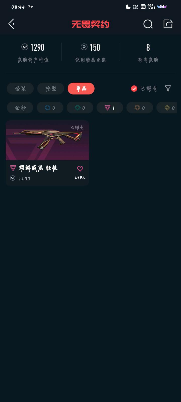 耀麟威龙单号，可以打排 …