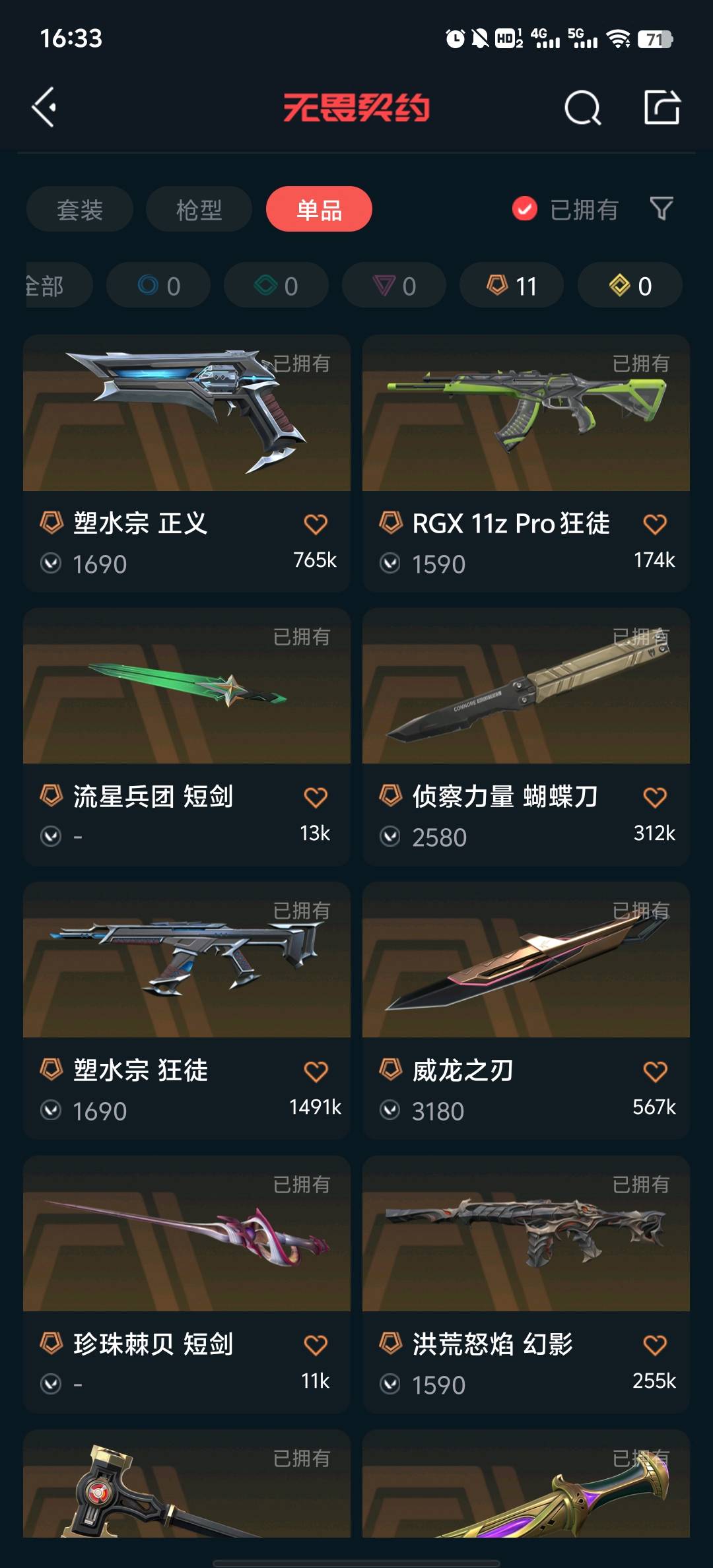 可排位/塑水正义狂徒/紫金狂徒奥丁/显卡狂徒/起源冥狙/侦查蝴蝶刀/威龙之刃/剥皮小刀 / 无畏契约-wegame / wegame ...