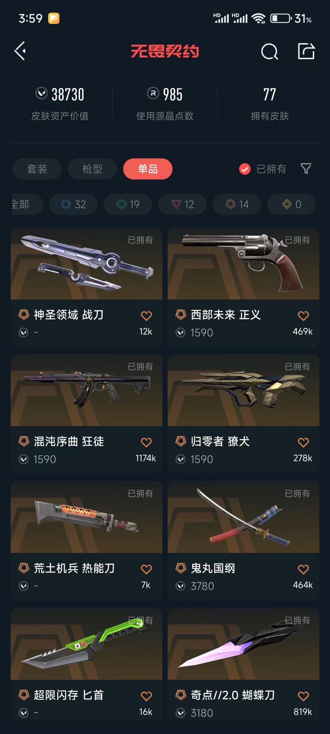 可排位/资产38730/可堕天遗武-仪式匕首 影刃 神圣领域-战刀/荒土机兵-热能刀/超限闪存-匕首 / 无畏契约-wegame ...
