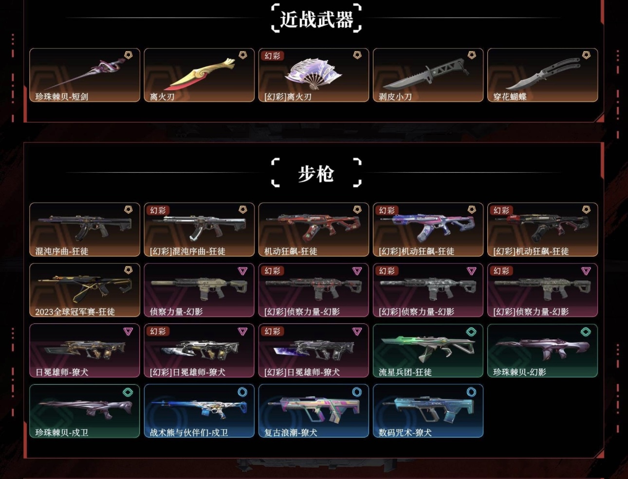 离火刃,23冠军,双城正义 可排位 英雄22 武器皮肤数量53 / 无畏契约-wegame / wegame / wegame - GG租号