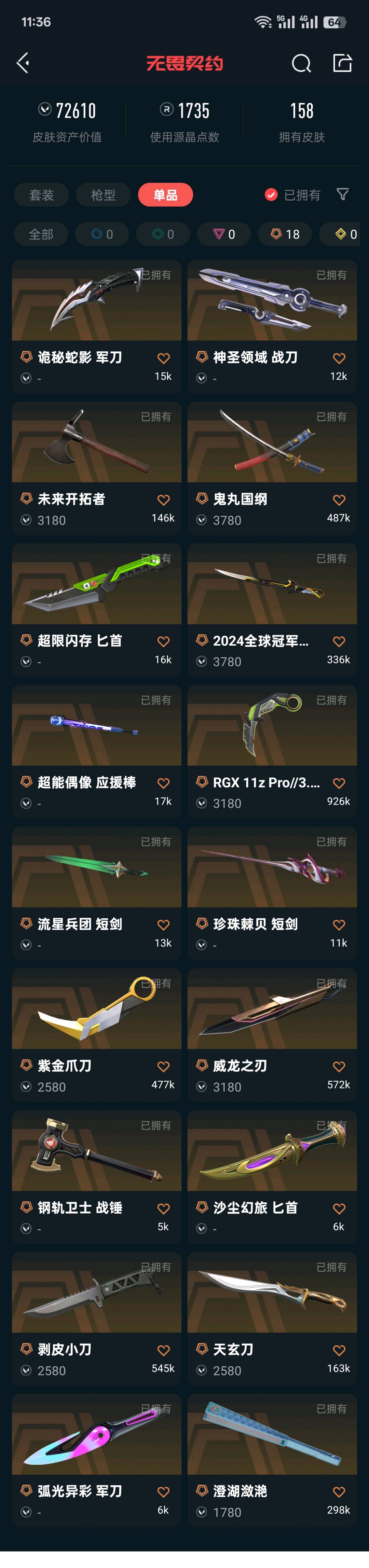 ！21'24冠军/显卡紫金爪/剥皮鬼丸/RGX混沌双城塑水宗盖亚紫金离子武器艾沃莉/西部侦察 / 无畏契约-wegame / wegame ...