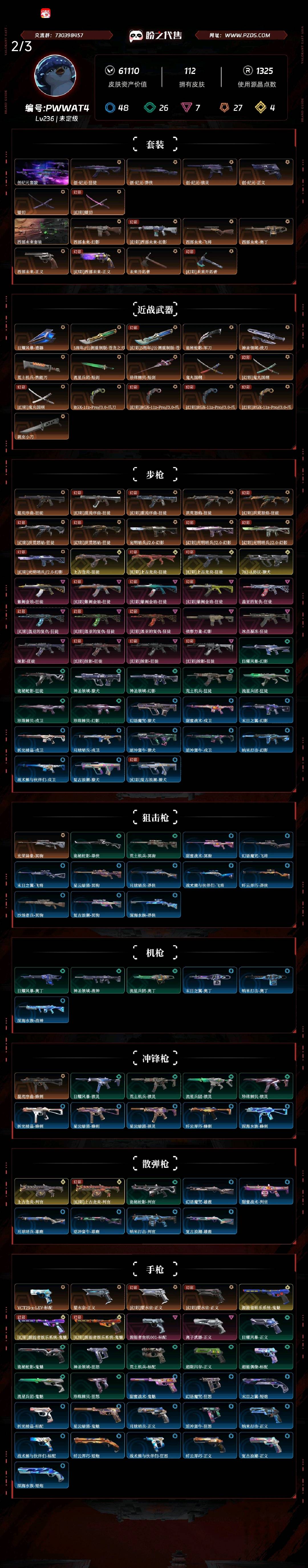 边陲 创纪元 流脓 混沌 盖亚 紫金 离子 上古龙炎 781 鬼丸 剥皮小刀 苍龙之刃 显卡 冰点 / 无畏契约-wegame ...