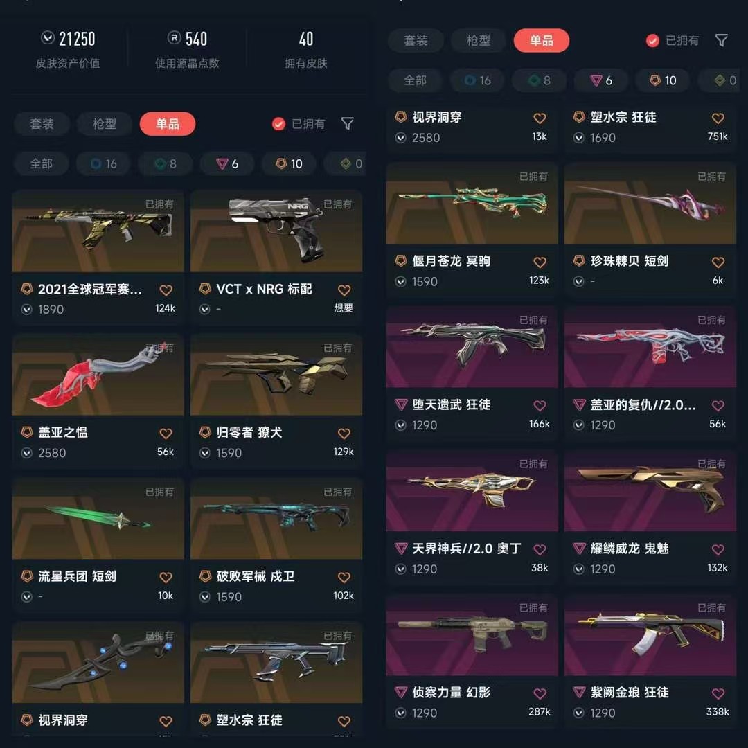 21狂徒/塑水狂徒/偃月冥驹/视界洞穿/VCT标配/堕天狂徒/盖亚狂徒/盖亚之愠/流星兵团短剑 / 无畏契约-wegame / wegame ...