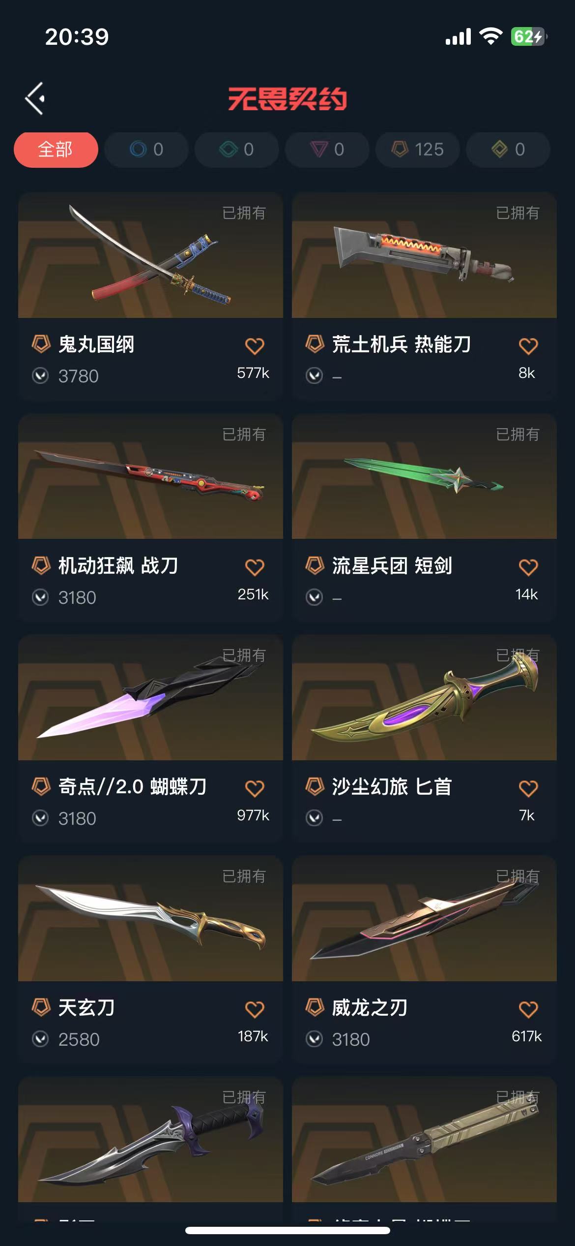 可排位 禁止挂机开挂 奇点蝴蝶刀♐威龙之刃♐鬼丸国纲♐掠夺反手刀 混沌盖亚悟空奇点狂徒 冠军m4 / 无畏契约-wegame / wegame ...