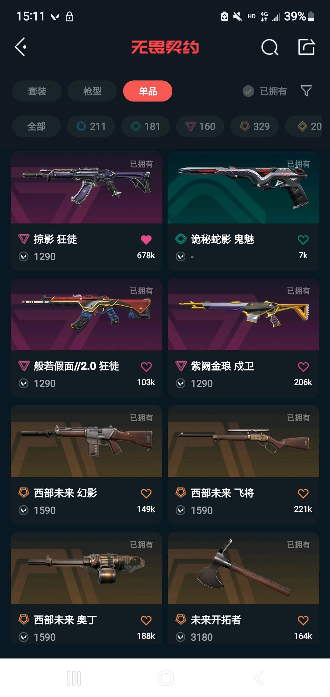 西部未来一套掠影ak般若假面2.0ak都是精品皮肤 / 无畏契约-wegame / wegame / wegame - GG租号