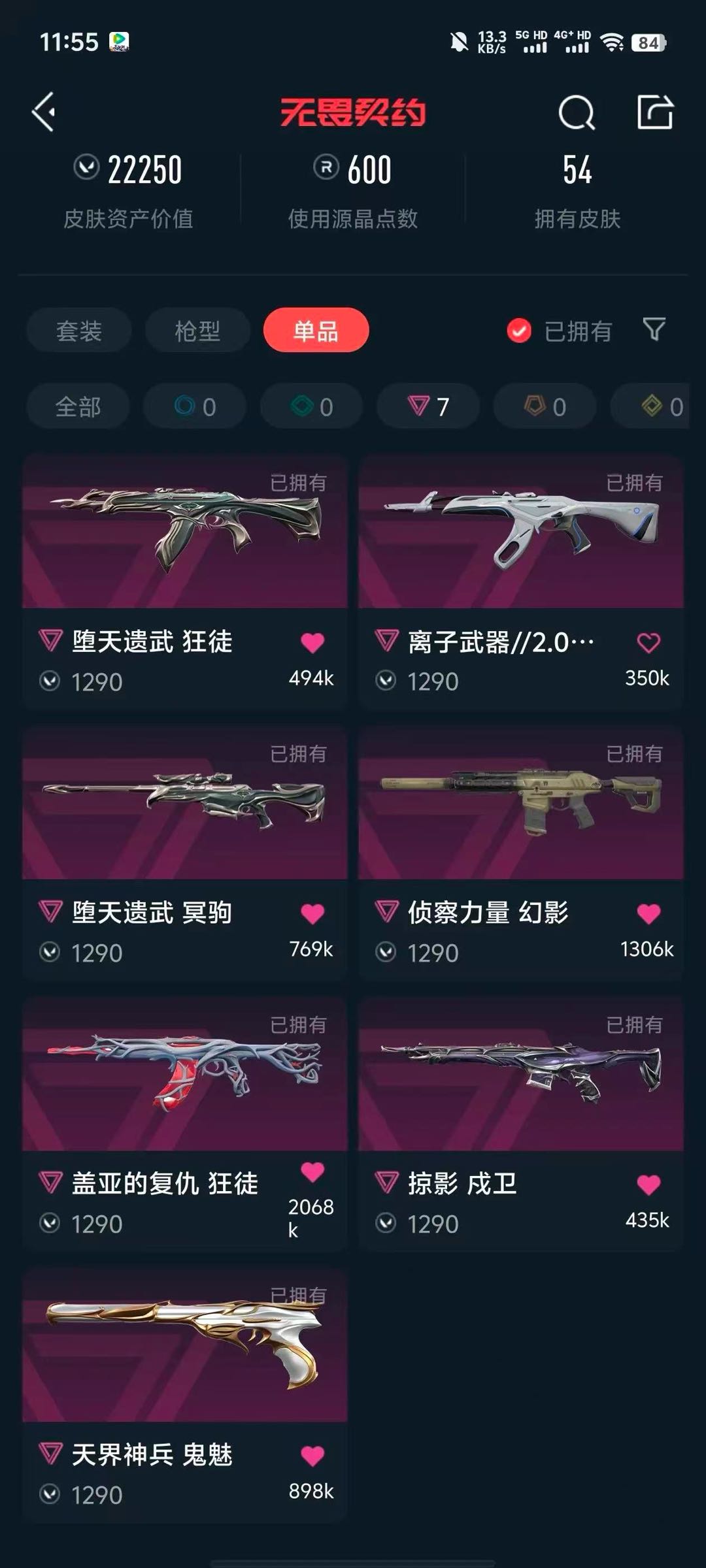 2.2w混沌狂徒塑水正义24幻影3.0显卡爪刀应援棒侦查幻影离子狂徒堕天狂徒塑水骇灵 / 无畏契约-wegame / wegame ...
