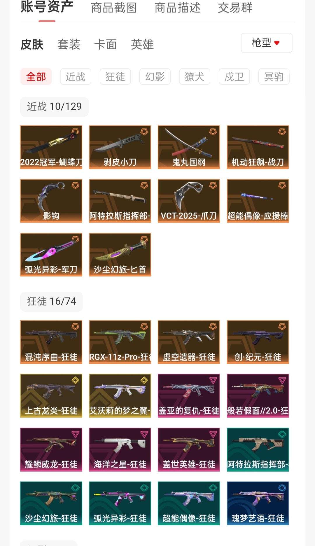 禁止开挂！！！ ️22套掠影2套 ️剥皮刀鬼丸机动影钩25爪刀 ️混沌显卡艾沃莉盖亚16把 / 无畏契约-wegame / wegame ...