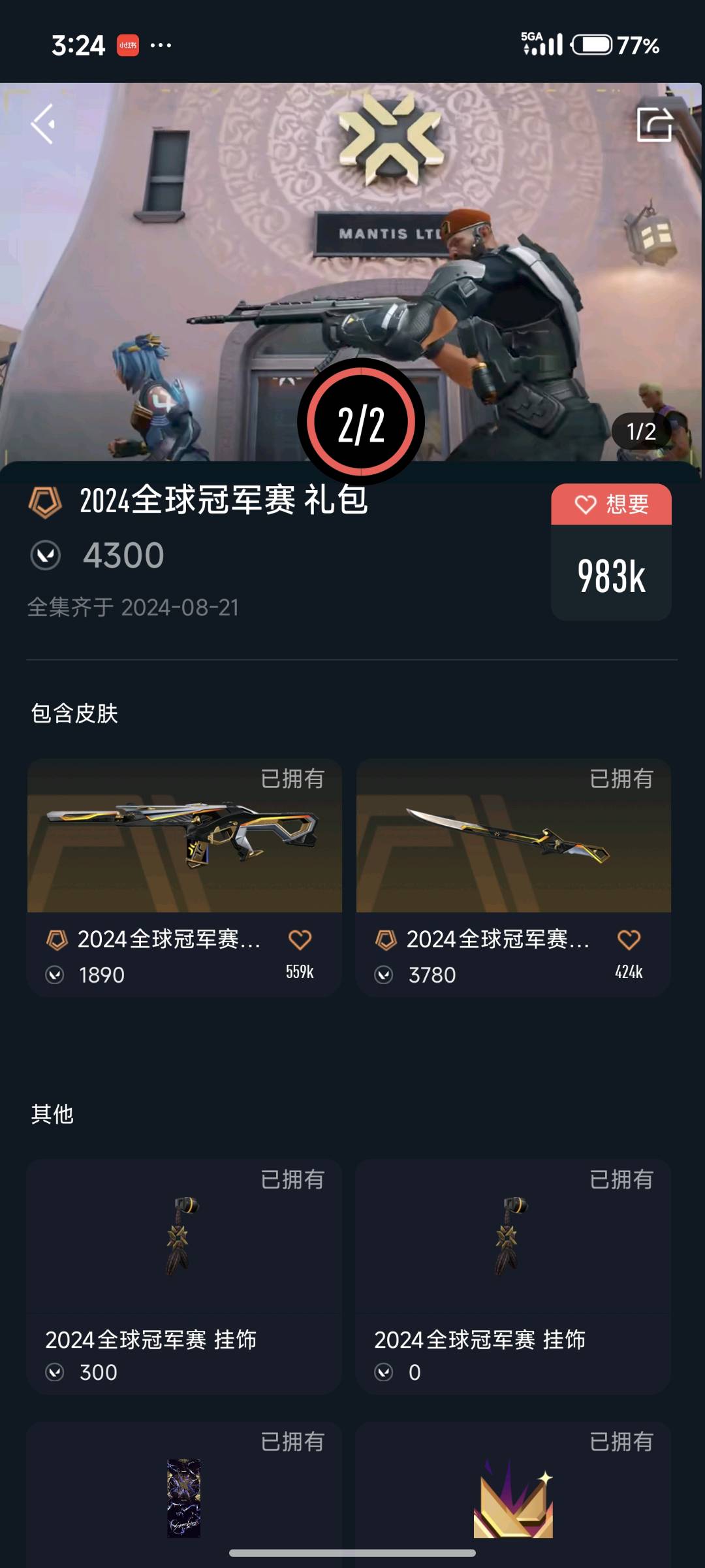 4w库存 24冠军套 洪荒混沌盖亚塑水雄狮鱼缸显卡虚无哨兵AK 异鳞魔蛇奇点掠影正义堕天大狙 / 无畏契约-wegame / wegame ...