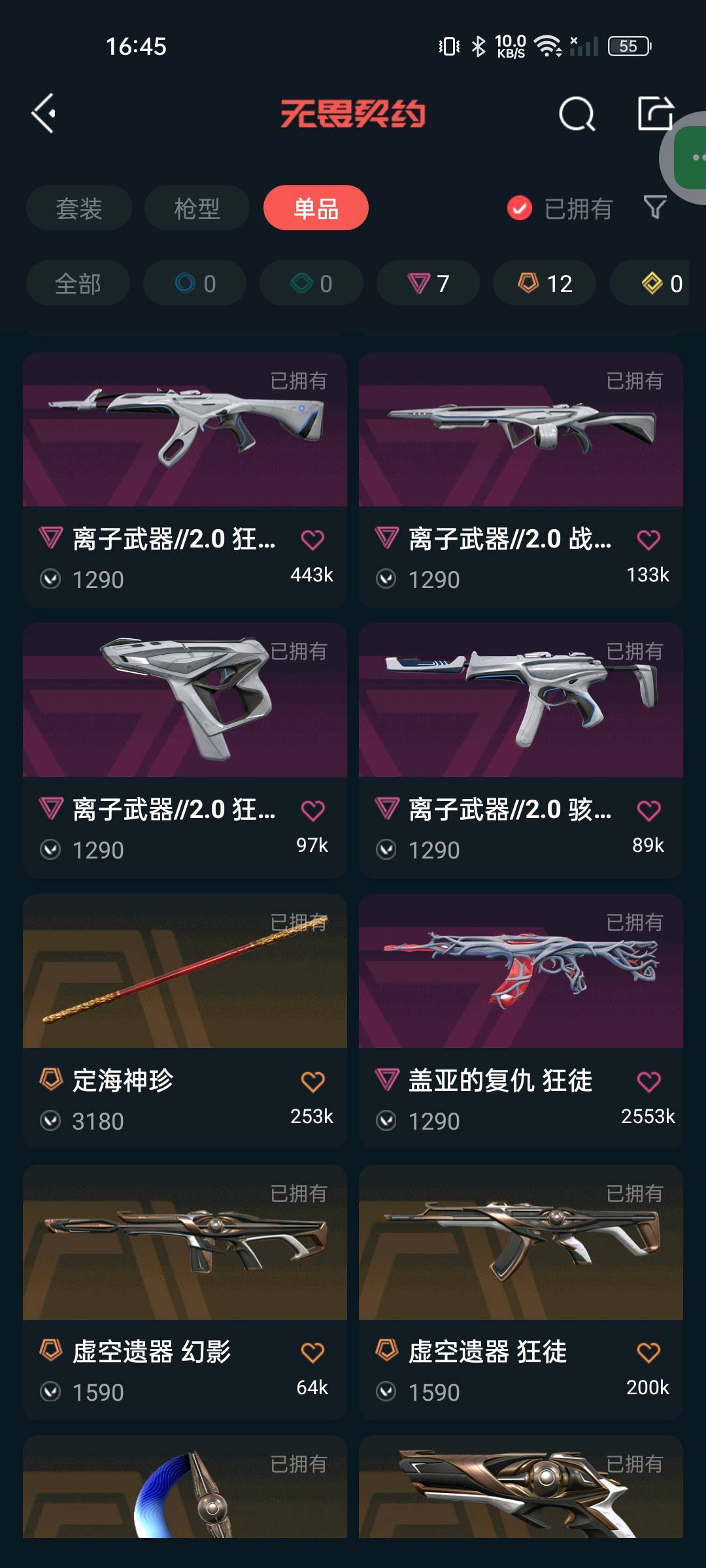 3.2w库存 显卡狂徒 虚无套装 离子2.0套装 奇点狂徒 金箍棒 哨兵冥驹 源始幻刃 / 无畏契约-wegame / wegame ...