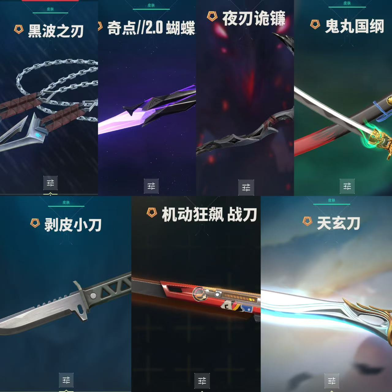 可排位 黑波之刃 鬼丸国纲 夜刃诡镰 剥皮小刀 24冠军 混沌盖亚塑水宗弃王狂徒 天界套 奇点蝴蝶 / 无畏契约-wegame ...