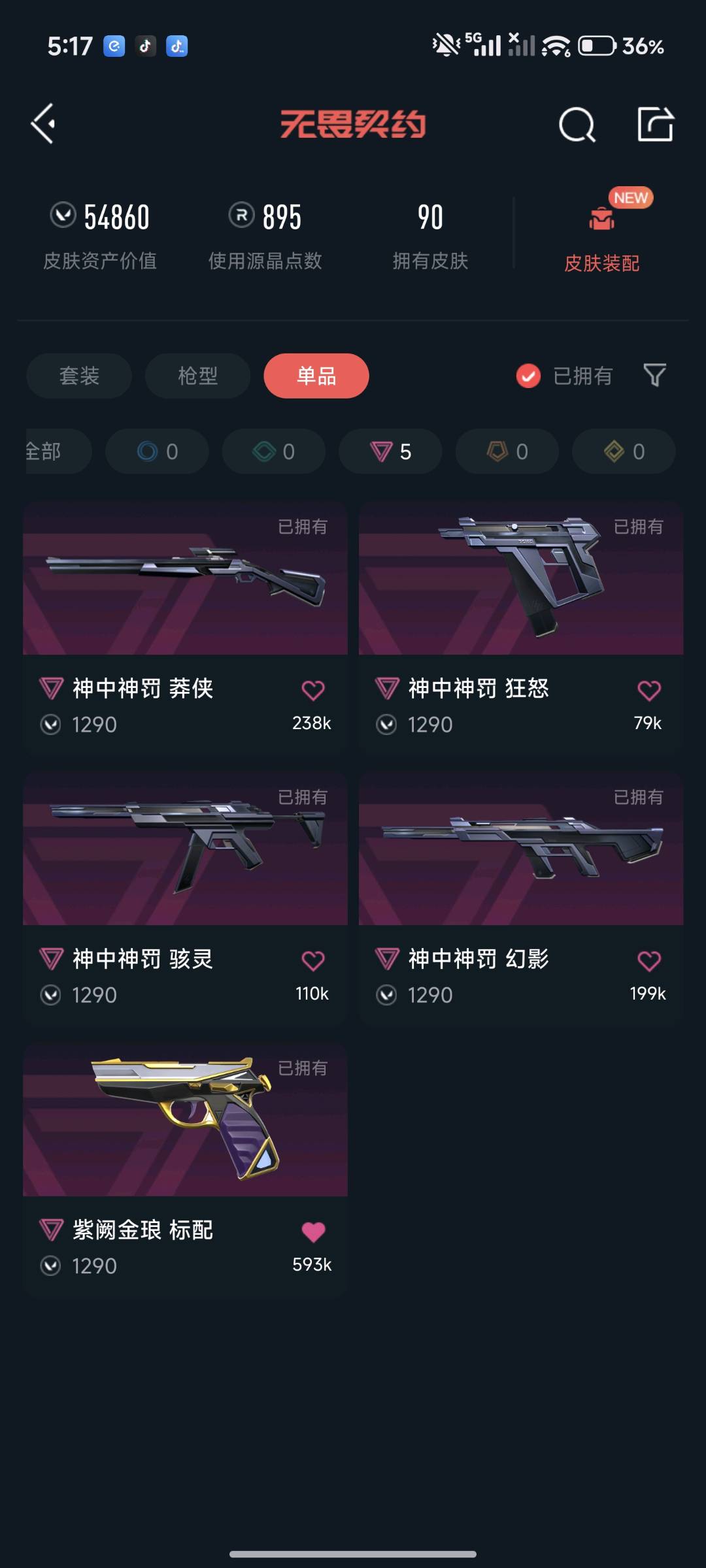 可排位看截图有怜悯!!!! / 无畏契约-wegame / wegame / wegame - GG租号
