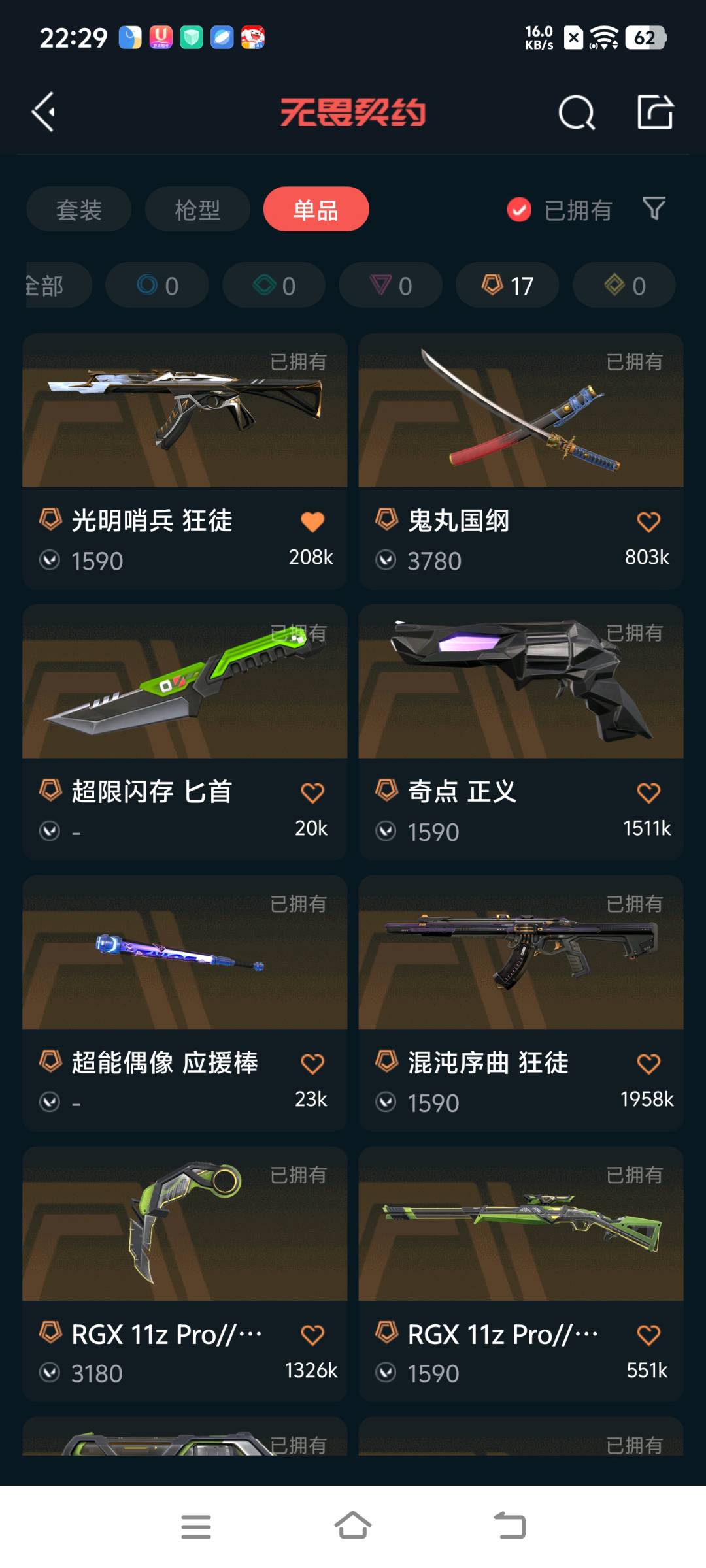 66皮 基本高质量 可看图 段位之前一直黄金之下 热门刀皮：黑波 显卡爪 剥皮（鬼丸太刀 侦查蝴蝶） / 无畏契约-wegame ...