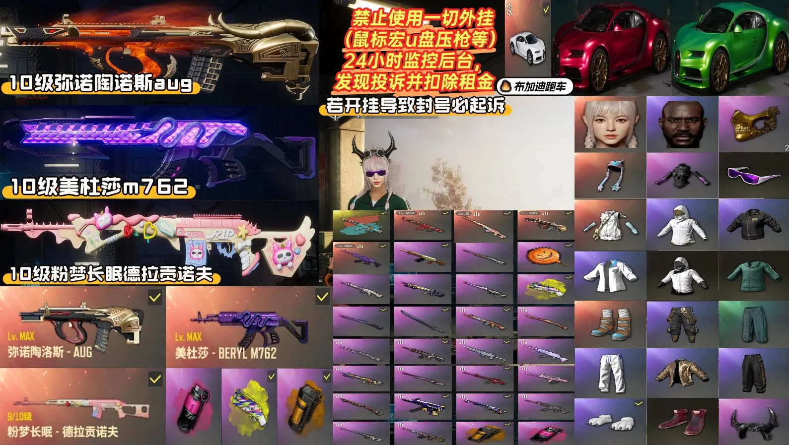 二级123123三满✅10级美杜莎m762➕10级弥诺陶诺斯aug➕10级粉梦长眠德拉贡➕布加迪女团