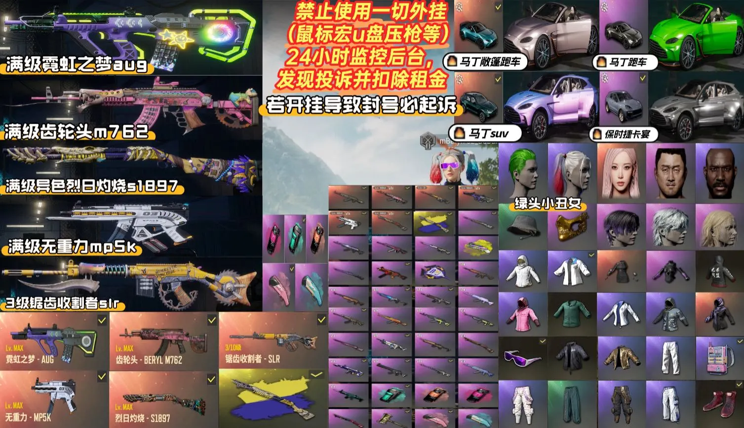 二级010404四满✅满级霓虹之梦➕满级火麒麟➕满级异色烈日灼烧喷➕满级无重力➕3锯齿➕绿头丑女女团