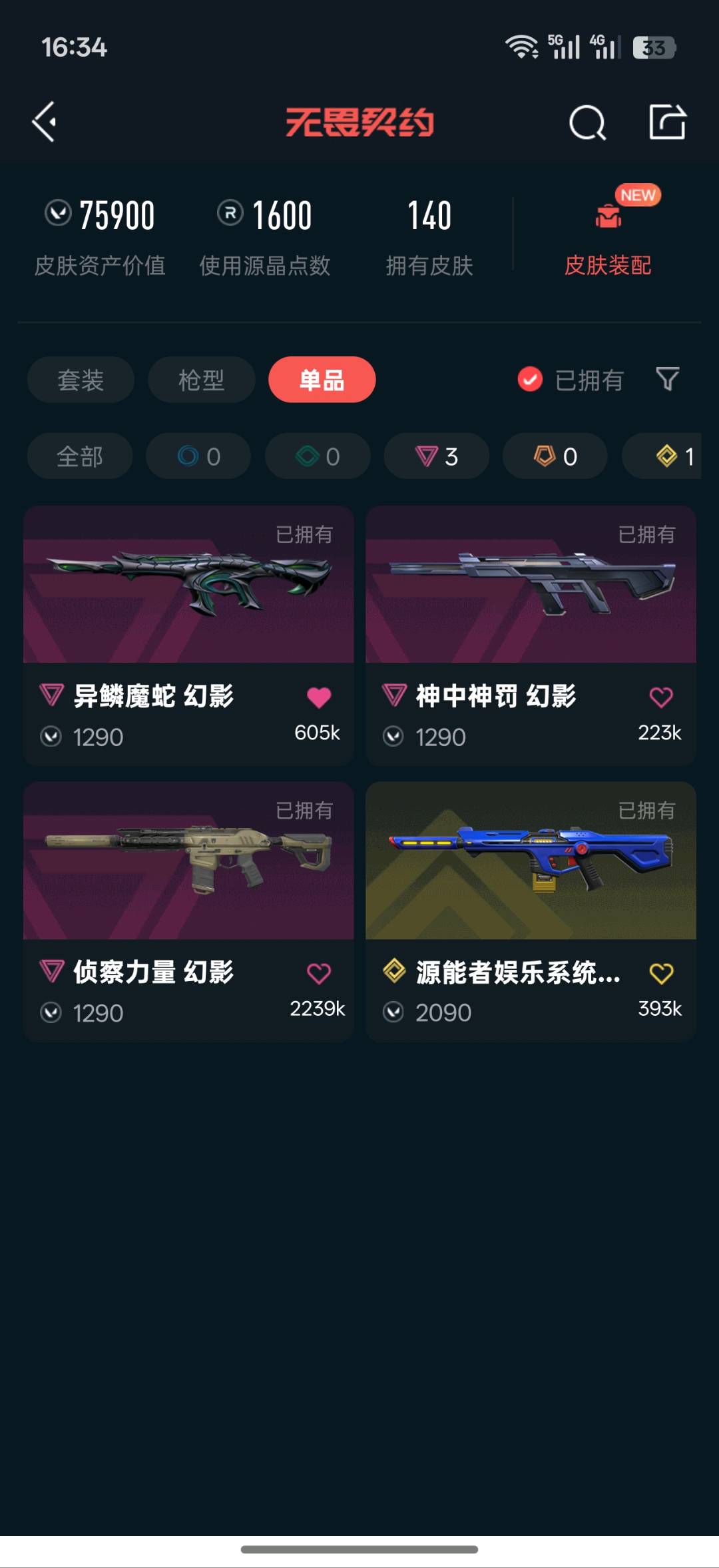 怜悯之刃 三菱军刺 紫金爪 ️幻影侦察魔蛇 狂徒混沌洪荒显卡赤焰铁骥盖亚 剥皮鬼丸莲花扇 / 无畏契约-wegame / wegame ...